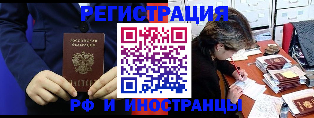 купить прописку в Кызыле