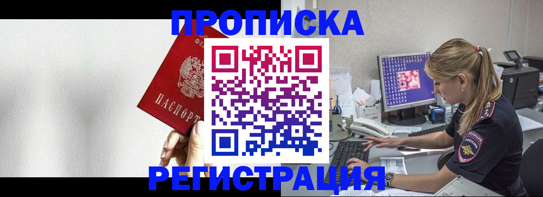 прописка штамп в Кызыле