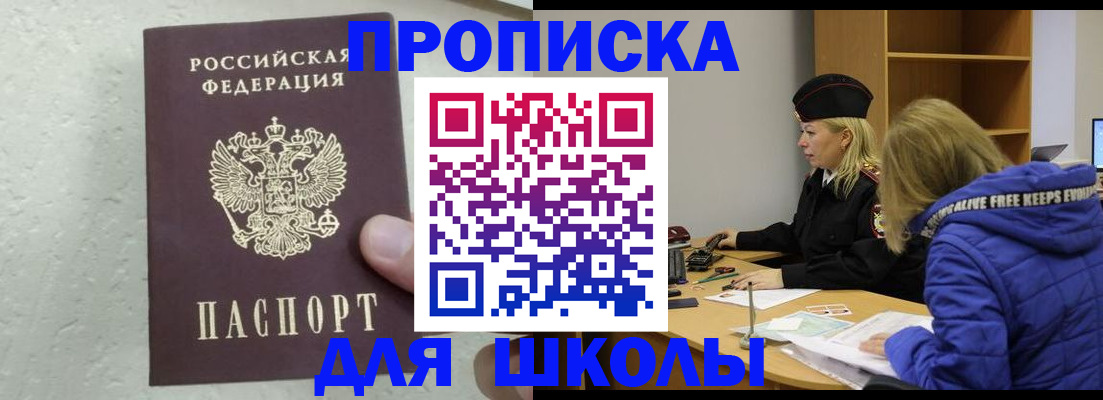 прописка ребенка в Кызыле