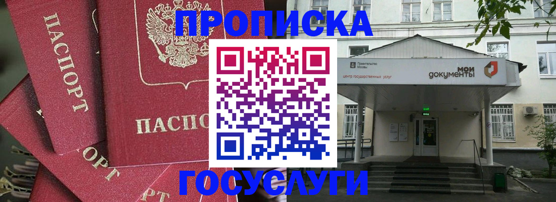 купить прописку в Кызыле